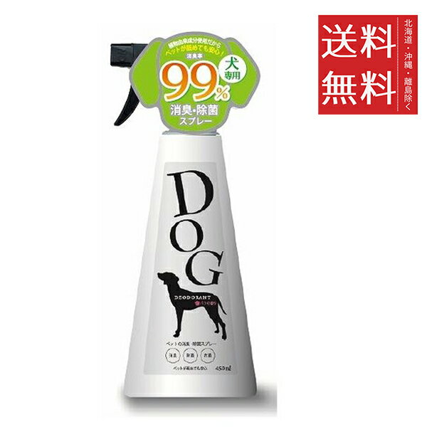 【2個セット】ビーブラスト B-blast ペットの消臭・除菌スプレー 犬専用 450ml