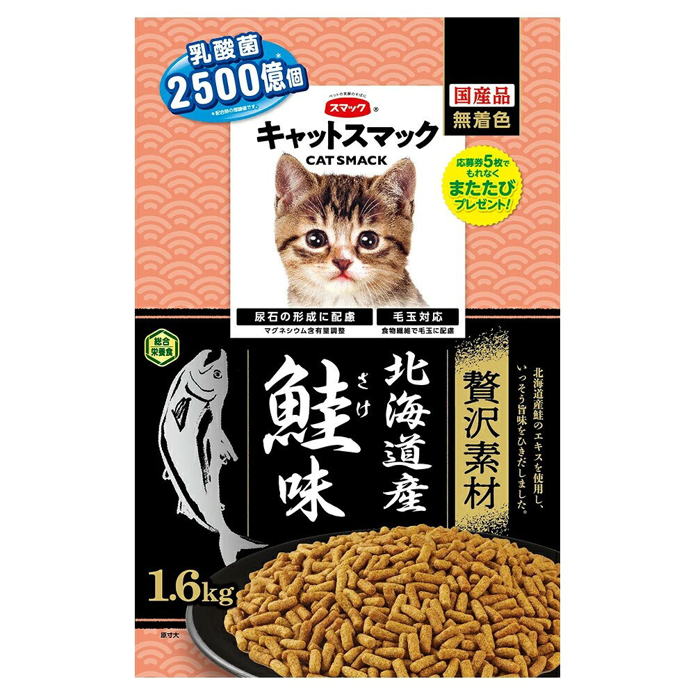 【注意事項】 ・メーカーの都合等により、パッケージ及び内容量、生産地、などが変更される場合がございます。ご了承ください。 ・当店では地球環境への配慮およびお手頃価格での商品の提供のため、簡易的な梱包とさせていただいております。 ・箱潰れなど、製品をご利用いただくのに問題がない場合の返品・交換対応はお受けできません ※期限のある商品について ・賞味期限や消費期限がある商品については、すべて期限まで2ヶ月以上のものを取り扱っております。個別のお問い合わせはご遠慮いただきますようお願い申し上げます。 ・期限が迫った商品は、別途アウトレット商品として販売させていただいております。 商品説明■　商品説明●豊かな風味と旨味が特長の北海道産鮭のエキスを使用し、いっそう旨味をひきだしました。 ●尿石の形成に配慮して、マグネシウムの含有量を調整（標準分析値0.12％）。 ●愛猫の健康維持に欠かせないタウリンや、たんぱく質、カルシウム、ビタミン、ミネラルなどをバランスよく配合しているので、毎日の主食に最適です。 ●食物繊維が毛玉の排出を促し、吐き戻しを減らします（食物繊維量12％/標準分析値）。 4970022024093■　原産国日本■　販売元スマック■　広告文責ライフジェネレーション株式会社 TEL:06-6809-2484