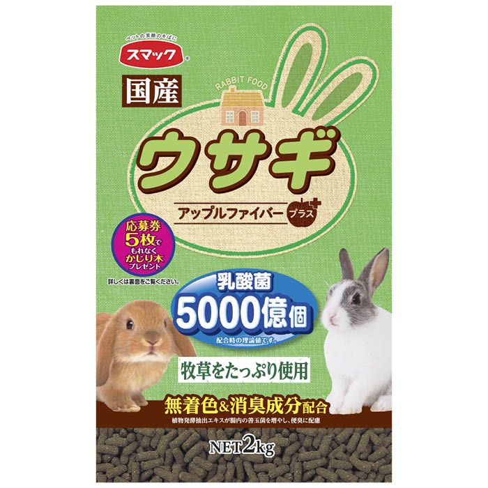 【注意事項】 ・メーカーの都合等により、パッケージ及び内容量、生産地、などが変更される場合がございます。ご了承ください。 ・当店では地球環境への配慮およびお手頃価格での商品の提供のため、簡易的な梱包とさせていただいております。 ・箱潰れなど、製品をご利用いただくのに問題がない場合の返品・交換対応はお受けできません ※期限のある商品について ・賞味期限や消費期限がある商品については、すべて期限まで2ヶ月以上のものを取り扱っております。個別のお問い合わせはご遠慮いただきますようお願い申し上げます。 ・期限が迫った商品は、別途アウトレット商品として販売させていただいております。 商品説明■　商品説明アルファルファ牧草をたっぷり使用。 アメリカNRC飼養基準に基づき、ウサギの健康維持に必要な各種栄養成分をバランスよく配合しています。 ウサギの大好きなりんごの繊維（アップルファイバー）を配合しているので、嗜好性も抜群です。 ウサギのお腹の健康維持に配慮して、乳酸菌を配合しました。 また、植物発酵抽出エキスが腸内の善玉菌を増やし、腸内容物を分解することで便臭を抑えます。 4970022050757■　原産国日本■　販売元スマック■　広告文責ライフジェネレーション株式会社 TEL:06-6809-2484