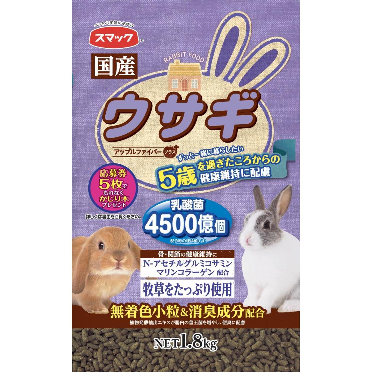 【3個セット】 スマック ウサギ5歳から1.8kg