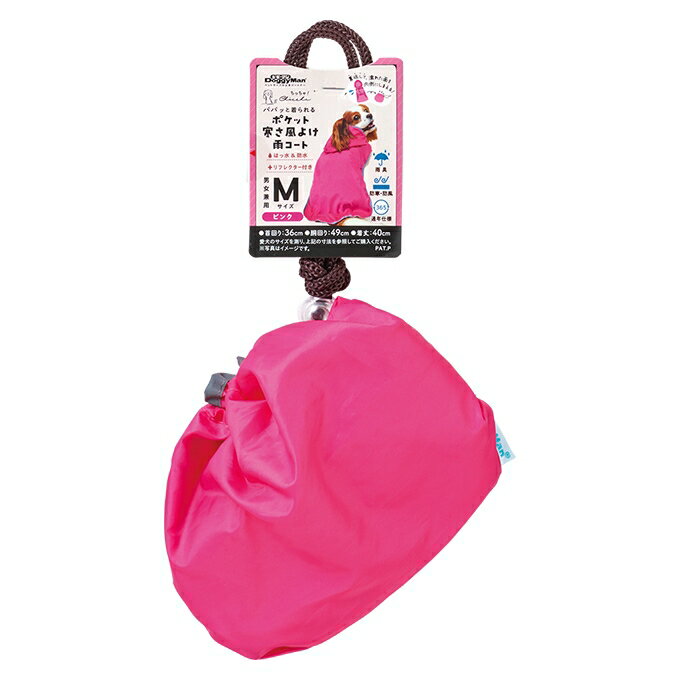 【2個セット】ドギーマンハヤシ Chiccha！ パパッと着られる ポケット寒さ風よけ雨コート ピンク M
