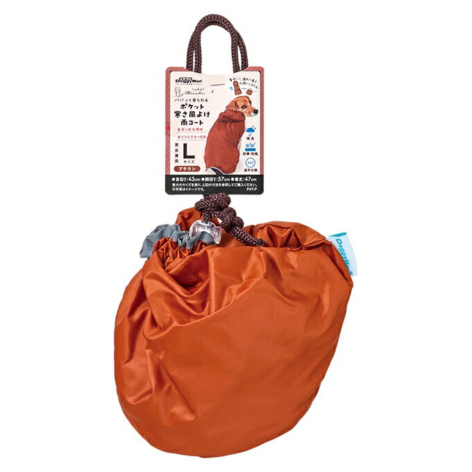 【2個セット】ドギーマンハヤシ Chiccha！ パパッと着られる ポケット寒さ風よけ雨コート ブラウン L