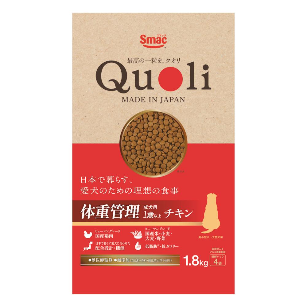 【3個セット】株式会社スマック Quoli　体重管理　成犬用　チキン1．8kg