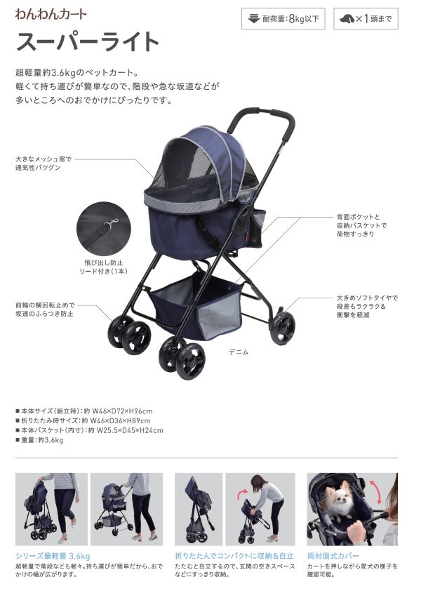 ジェックス GEX わんわんカート スーパーライト デニム柄 耐荷重8kg ペット 犬 バギー