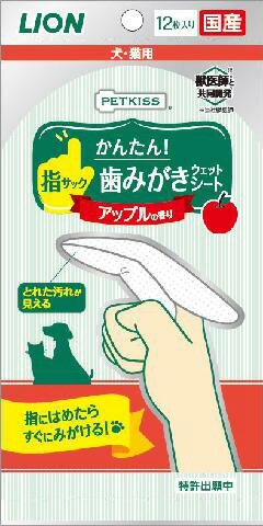 ライオンペット 【2個セット】ライオンペット PETKISS指サック歯みがきシートアップルの香り12枚