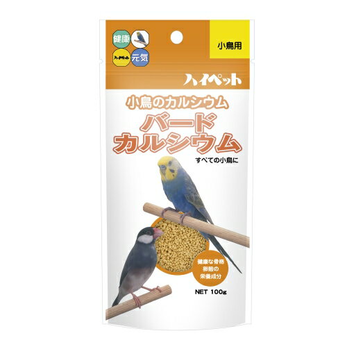 【注意事項】 ・メーカーの都合等により、パッケージ及び内容量、生産地、などが変更される場合がございます。ご了承ください。 ・当店では地球環境への配慮およびお手頃価格での商品の提供のため、簡易的な梱包とさせていただいております。 ・箱潰れなど、製品をご利用いただくのに問題がない場合の返品・交換対応はお受けできません ※期限のある商品について ・賞味期限や消費期限がある商品については、すべて期限まで2ヶ月以上のものを取り扱っております。個別のお問い合わせはご遠慮いただきますようお願い申し上げます。 ・期限が迫った商品は、別途アウトレット商品として販売させていただいております。 ハイペット バードカルシウム100g■　商品詳細 小鳥の成長と丈夫な骨作りに欠かせないカルシウムを十分に含む顆粒タイプ 小鳥のエサに不足しがちなカルシウムを補給して、小鳥の健康維持。 4977007010584■　原材料小麦粉、ピーナッツミール、脱脂米ぬか、コーンミール、コーンスターチ、ビール酵母、リン酸カルシウム、炭酸カルシウム、貝殻粉砕パウダー、食塩、ビタミンミックス ■　成分・カロリー粗たん白質8.0%以上、粗脂質3.0%以上、粗繊維4.0%以下、粗灰分10.0%以下、水分10.0%以下■　原産国日本■　販売元ハイペット株式会社■　広告文責 ライフジェネレーション株式会社 TEL:06-6809-2484　
