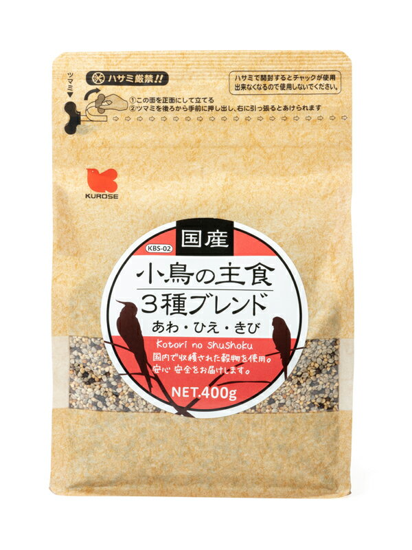 【10個セット】黒瀬ペットフード 国産 小鳥の主食3種ブレンド400g