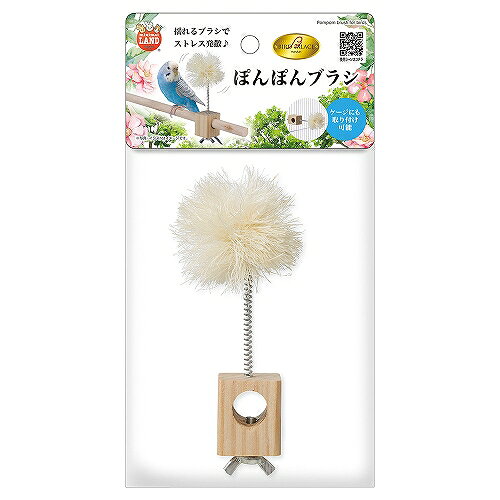 【12個セット】 株式会社マルカン バードパレス ぽんぽんブラシ
