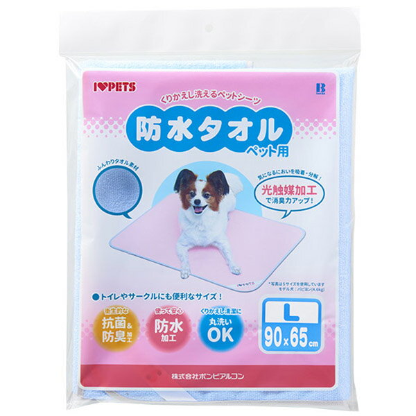 【3個セット】ボンビアルコン 防水タオル Lサイズ ブルー