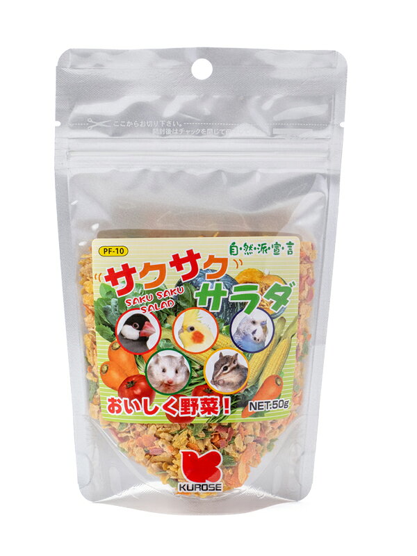 【5個セット】黒瀬ペットフード 自然派　サクサクサラダ50g
