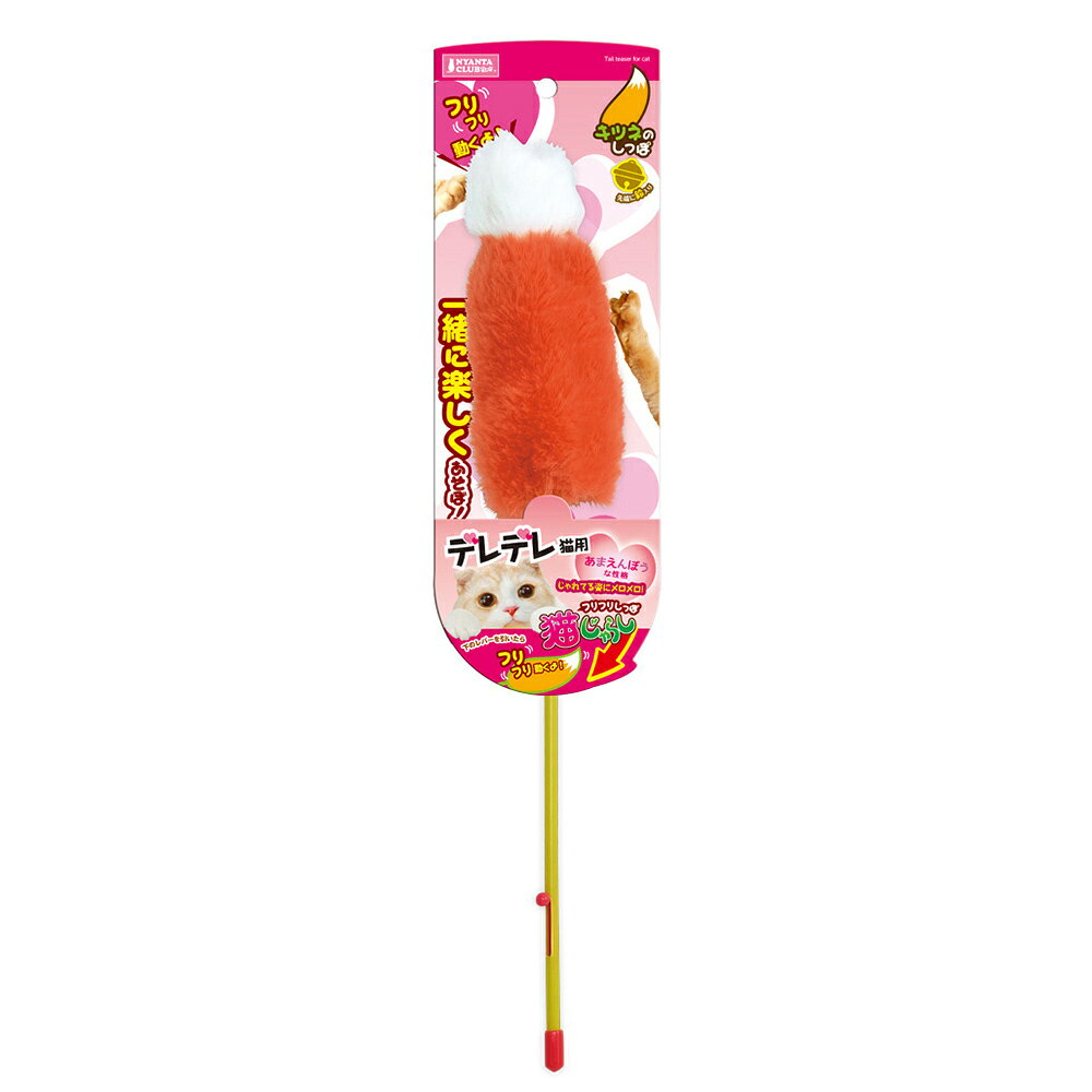 【6個セット】 株式会社マルカン フリフリしっぽ猫じゃらしキツネデレデレ猫用