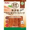 【3個セット】ペティオ 素材そのまま無添加ササミ姿 スライスハードグレインフリー 150g