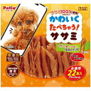【10個セット】ペティオ かわいくたべちゃう! ササミ22本入