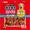 【3個セット】ゴン太のササミ巻き巻きビーフ40本