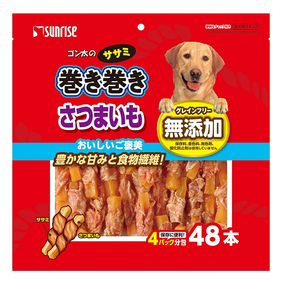 【15個セット】ゴン太のササミ巻き巻きさつまいも48個