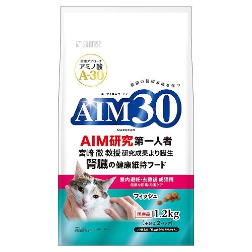 【4個セット】AIM30室内避妊・去勢後成猫用健康な尿路・毛玉ケアフィッシュ1.2kg