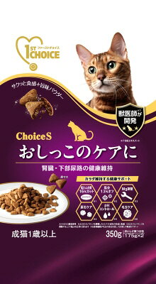 【3個セット】アース・ペットFC ファーストチョイス Choice S おしっこのケアに 成猫 1歳以上 350g