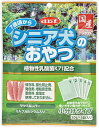 【48個セット】デビフシニア犬のおやつ植物性乳酸菌K71配合100g(20g×5)