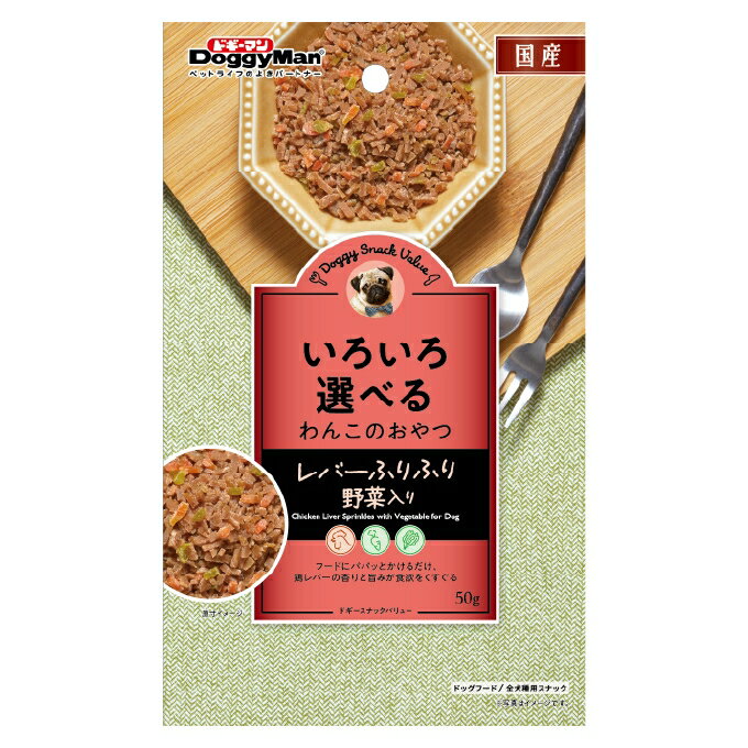 【12個セット】 ドギーマンハヤシ ドギーマンドギースナックバリューレバーふりふり野菜入り50g