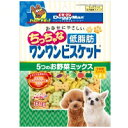 【30個セット】 ドギーマンハヤシ ドギーマンおなかにやさしいちっちゃな低脂肪ワンワンビスケット5つのお野菜ミックス160g