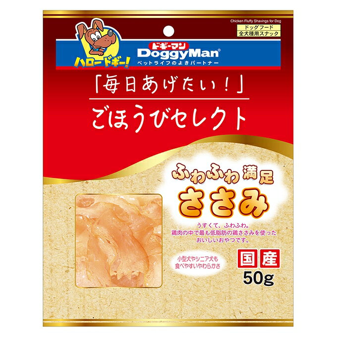 【6個セット】ドギーマン ごほうびセレクト ふわふわ満足ささみ 50g
