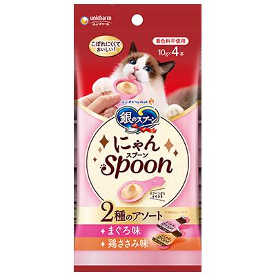 【12個セット】銀のスプーン三ツ星グルメおやつにゃんspoon2種のアソートまぐろ&鶏ささみ味40g