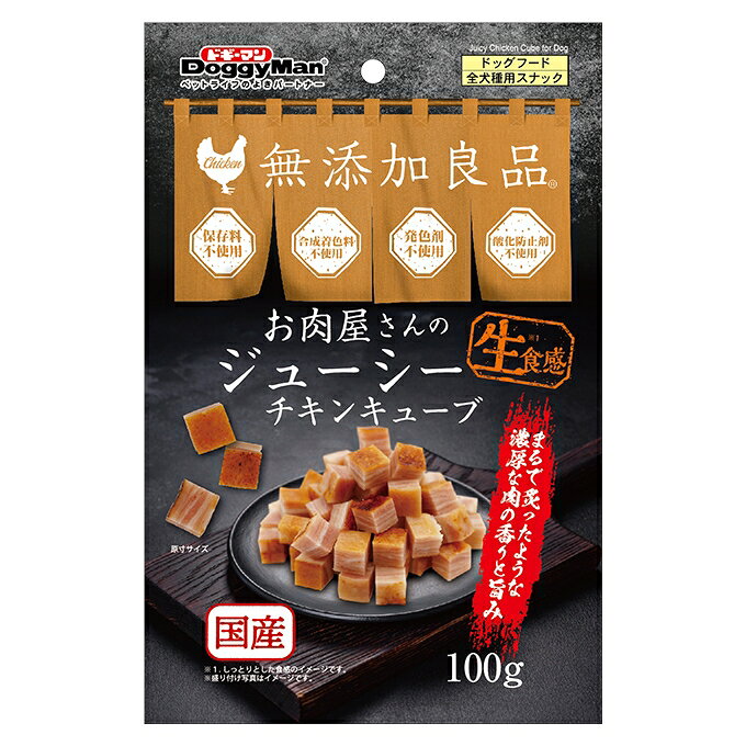 【12個セット】ドギーマンハヤシ お肉屋さんのジューシーチキンキューブ100g