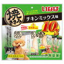 【12個セット】いなばペットフード 焼ささみチキンミックス味10本