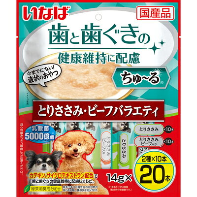 【3個セット】いなばペットフード ちゅ〜る歯と歯ぐきの健康維持に配慮とりささみ・ビーフバラエティ14g×20本