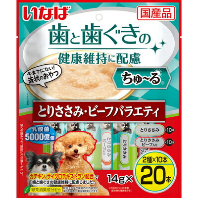 【注意事項】 ・メーカーの都合等により、パッケージ及び内容量、生産地、などが変更される場合がございます。ご了承ください。 ・当店では地球環境への配慮およびお手頃価格での商品の提供のため、簡易的な梱包とさせていただいております。 ・箱潰れなど、製品をご利用いただくのに問題がない場合の返品・交換対応はお受けできません ※期限のある商品について ・賞味期限や消費期限がある商品については、すべて期限まで2ヶ月以上のものを取り扱っております。個別のお問い合わせはご遠慮いただきますようお願い申し上げます。 ・期限が迫った商品は、別途アウトレット商品として販売させていただいております。 商品説明■　商品詳細 ●カテキン、サイクロデキストラン配合で歯と歯ぐきの健康維持に配慮。 ●乳酸菌5000憶個配合（1本あたり250憶個）配合。 ●2種類の味が楽しめるバラエティパック。 4901133630385■　原産国日本■　メーカーいなばペットフード■　広告文責 ライフジェネレーション株式会社 TEL:06-6809-2484　
