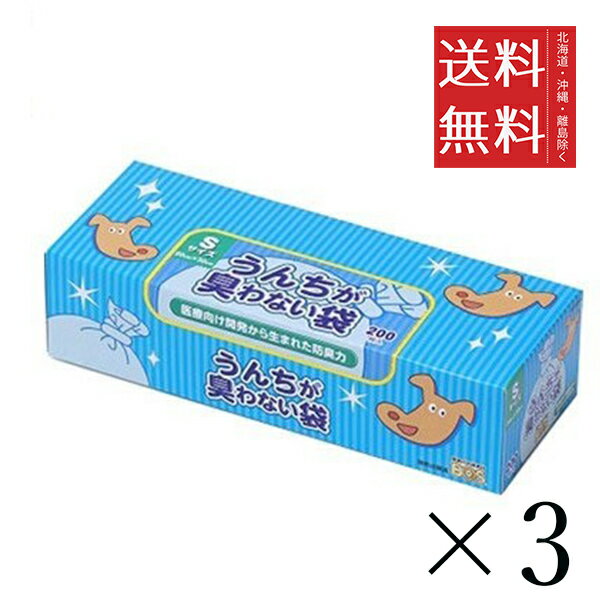 【3個セット】クリロン化成 BOS ボス うんちが臭わない袋 ペット用 箱型 犬用 Sサイズ 200枚入　 まとめ買い 散歩 ゴミ袋 大容量 うんち袋 マナー袋 おむつ 送料無料