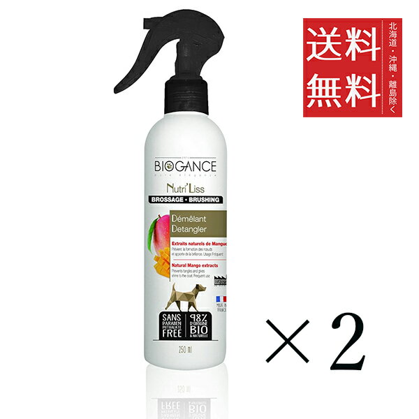 【2個セット】INO BIOGANCE バイオガンス ニュートリ・リス ブラッシングローション 犬用 250ml まとめ買い 保湿スプレー トリミング 送料無料