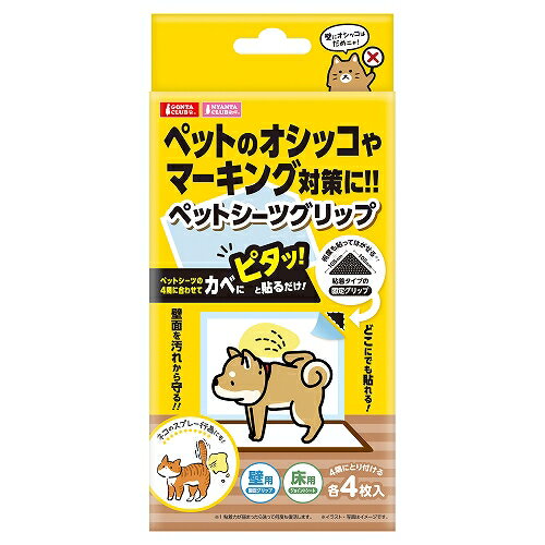 【12個セット】 株式会社マルカン ペットシーツグリップ各4枚