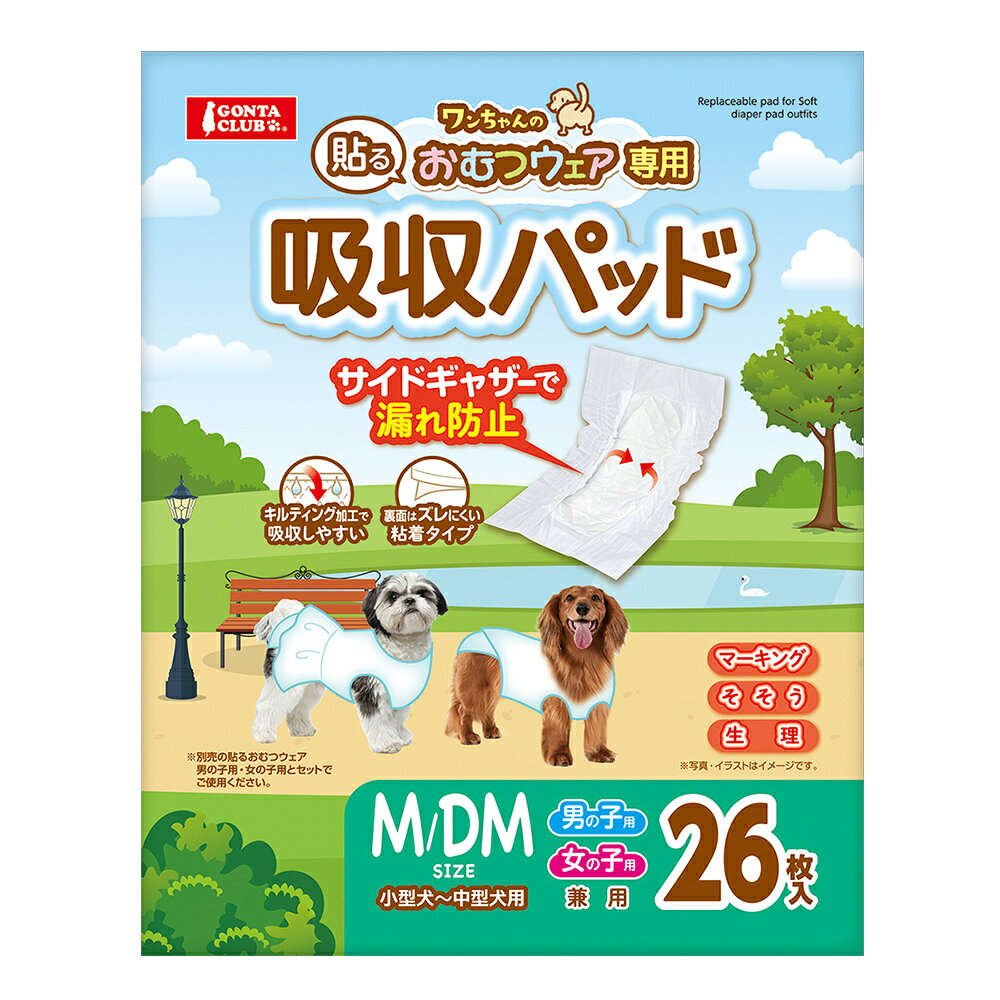 【3個セット】 株式会社マルカン 貼るおむつウエア専用吸収パットM／DM26枚