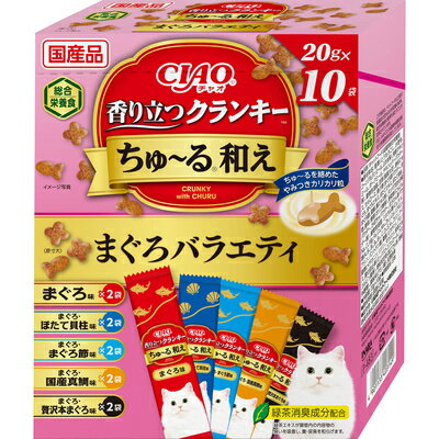 【3個セット】CIAO香り立つクランキーちゅーる和えまぐろバラエティ20g×10袋