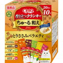 【ポイントUP対象商品】 【2個セット】CIAO香り立つクランキーちゅーる和えとりささみバラエティ20g×10袋