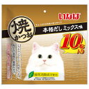 【ポイントUP対象商品】 【12個セット】いなばペットフード いなば焼かつお10本入り本格だしミックス味10本