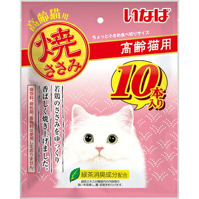 【3個セット】いなばペットフード いなば焼ささみ10本入り高齢猫用10本