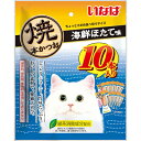 【ポイントUP対象商品】 【12個セット】いなばペットフード いなば焼本かつお10本入り海鮮ほたて味10本