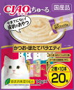 【ポイントUP対象商品】 【4個セット】いなばペットフード CIAOちゅ〜るかつお・ほたてバラエティ14g×20本