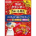 【ポイントUP対象商品】 【16個セット】いなばペットフード CIAOクランキーちゅ〜る和えまぐろ・かつおバラエティ6g×35袋