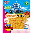 【ポイントUP対象商品】 【2個セット】ペティオ ペティオ素材そのままさつまいもやわらか角切りタイプ260g