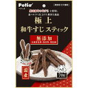 【ポイントUP対象商品】 【2個セット】ペティオ ペティオ極上和牛すじスティック70g