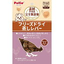 【ポイントUP対象商品】 【30個セット】ペティオ 素材そのまま 完全無添加 フリーズドライ 蒸しレバー 30g