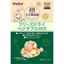 【ポイントUP対象商品】 【5個セット】ペティオ 素材そのまま 完全無添加 フリーズドライ ベジタブルミックス 20g