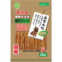 友人 【2個セット】友人 新鮮ささみ無添加細切りハード60g