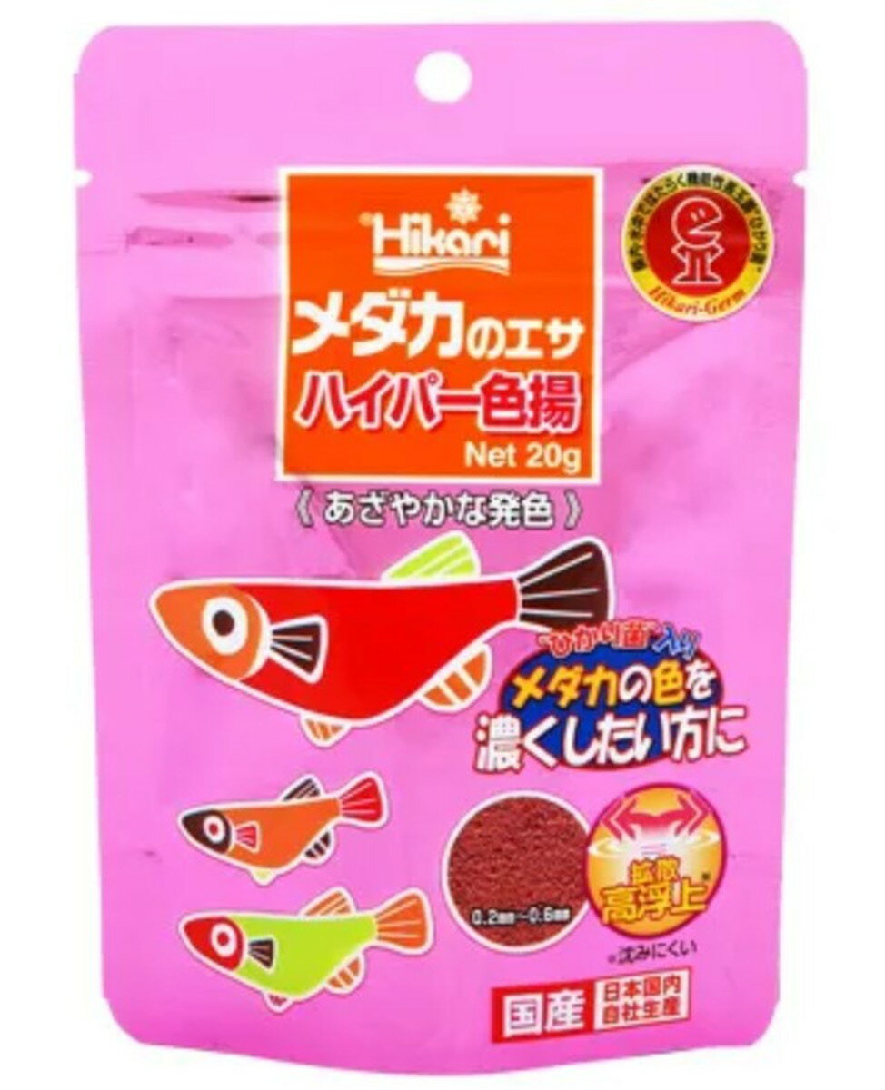 【50個セット】キョーリン ひかり メダカのエサハイパー色揚 20g