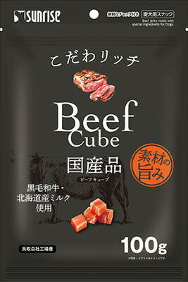 【2個セット】マルカン（サンライズ）こだわリッチ ビーフキューブ 100g