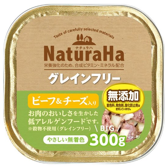 【3個セット】ナチュラハグレインフリービーフ＆チーズ入り300g