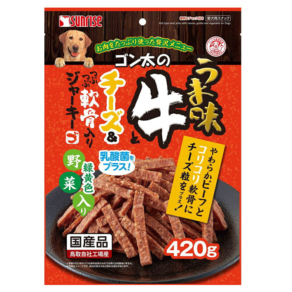 乐天商城 - 【3個セット】マルカン（サンライズ） ゴン太のうま味牛とチーズ＆つぶつぶ軟骨入りジャーキー緑黄色野菜入り 420g